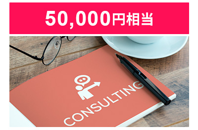 50,000円相当